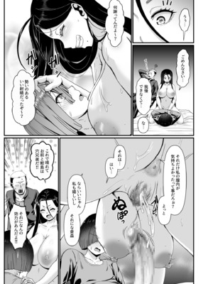 [四電ヒロ] ヤリマン！（1）〜矢入満子先生の性活指導〜_17