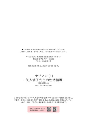 [四電ヒロ] ヤリマン！（1）〜矢入満子先生の性活指導〜_27