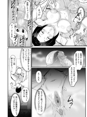 [四電ヒロ] ヤリマン！（2）〜矢入満子先生の性活指導〜_16