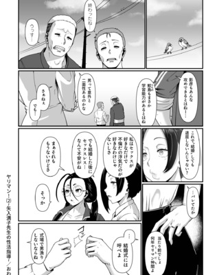 [四電ヒロ] ヤリマン！（2）〜矢入満子先生の性活指導〜_26