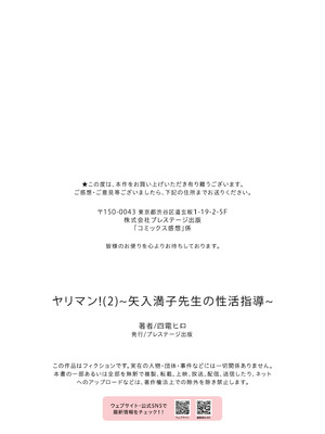 [四電ヒロ] ヤリマン！（2）〜矢入満子先生の性活指導〜_28