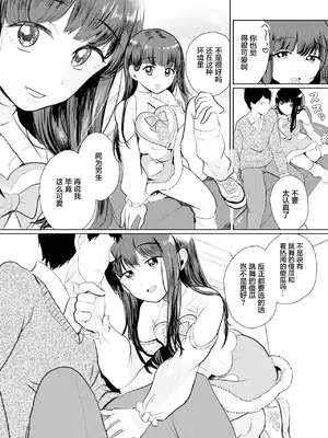 [いかてん (蟻乃)] sweets for you (月刊Web男の娘・れくしょんッ！S Vol.96) [贱兔汉化组x禁漫天堂]_05