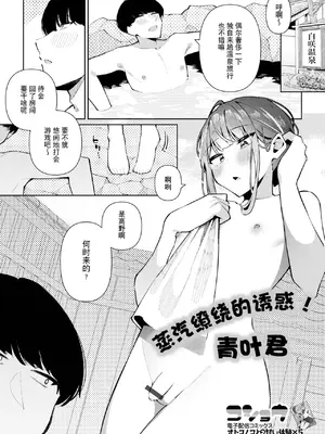 [コショウ] 誘惑湯けむり！青葉くん (月刊Web男の娘・れくしょんッ！S Vol.108)｜蒸汽缭绕的诱惑！青叶君 [贱兔汉化组x禁漫天堂]_02