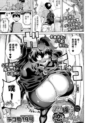 [デコ助18号] 君の瞳に恋してない continued (COMIC 群青 Vol.3) [DL版] [Banana手工漢化]