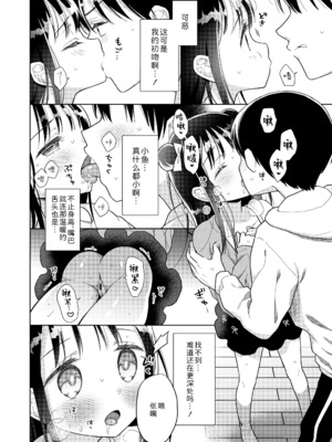 [ドバト] ハメたらもっとかわいいよ♡｜爱爱的话更加可爱哦♡ [Sky110036个人汉化] [DL版]_008