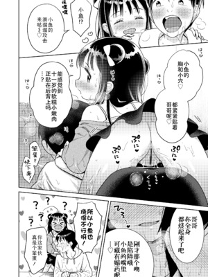 [ドバト] ハメたらもっとかわいいよ♡｜爱爱的话更加可爱哦♡ [Sky110036个人汉化] [DL版]_012