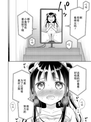 [ドバト] ハメたらもっとかわいいよ♡｜爱爱的话更加可爱哦♡ [Sky110036个人汉化] [DL版]_016