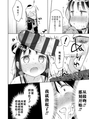 [ドバト] ハメたらもっとかわいいよ♡｜爱爱的话更加可爱哦♡ [Sky110036个人汉化] [DL版]_018