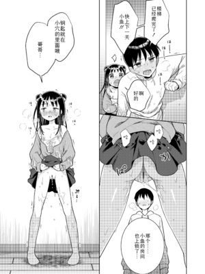 [ドバト] ハメたらもっとかわいいよ♡｜爱爱的话更加可爱哦♡ [Sky110036个人汉化] [DL版]_019