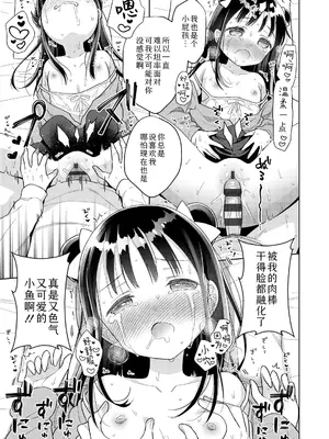 [ドバト] ハメたらもっとかわいいよ♡｜爱爱的话更加可爱哦♡ [Sky110036个人汉化] [DL版]_027