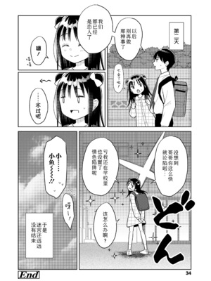 [ドバト] ハメたらもっとかわいいよ♡｜爱爱的话更加可爱哦♡ [Sky110036个人汉化] [DL版]_034