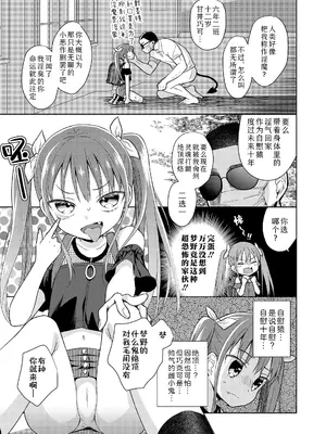 [ドバト] ハメたらもっとかわいいよ♡｜爱爱的话更加可爱哦♡ [Sky110036个人汉化] [DL版]_037