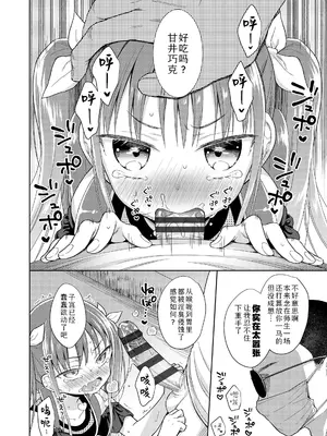 [ドバト] ハメたらもっとかわいいよ♡｜爱爱的话更加可爱哦♡ [Sky110036个人汉化] [DL版]_038