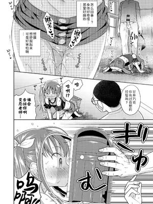 [ドバト] ハメたらもっとかわいいよ♡｜爱爱的话更加可爱哦♡ [Sky110036个人汉化] [DL版]_040