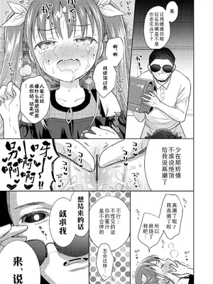 [ドバト] ハメたらもっとかわいいよ♡｜爱爱的话更加可爱哦♡ [Sky110036个人汉化] [DL版]_043