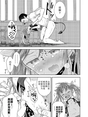 [ドバト] ハメたらもっとかわいいよ♡｜爱爱的话更加可爱哦♡ [Sky110036个人汉化] [DL版]_049