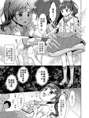 [ドバト] ハメたらもっとかわいいよ♡｜爱爱的话更加可爱哦♡ [Sky110036个人汉化] [DL版]_055