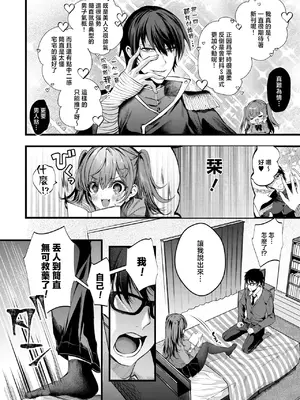 [水白しず] りみっとらぶれいく (コミックホットミルク 2025年6月号) [摆烂吃瓜汉化] [DL版]_05