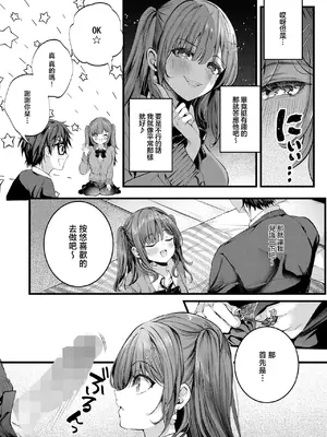 [水白しず] りみっとらぶれいく (コミックホットミルク 2025年6月号) [摆烂吃瓜汉化] [DL版]_08