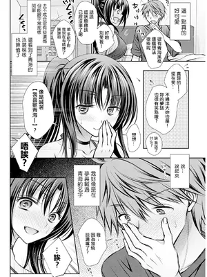 [オレイロ] Summer Heat (アクションピザッツ 2024年8月号) [中国翻訳] [DL版]_04