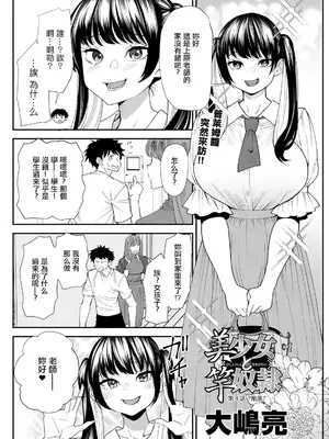 [大嶋亮] 美少女と竿奴隷 第4話 陥落 (アクションピザッツ 2024年8月号) [中国翻訳] [DL版]_02