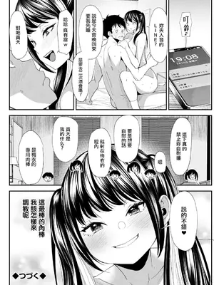 [大嶋亮] 美少女と竿奴隷 第4話 陥落 (アクションピザッツ 2024年8月号) [中国翻訳] [DL版]_20