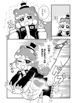 [卡滋箱 (卡滋馬)] ぷにるは性癖破壊スライム_0008