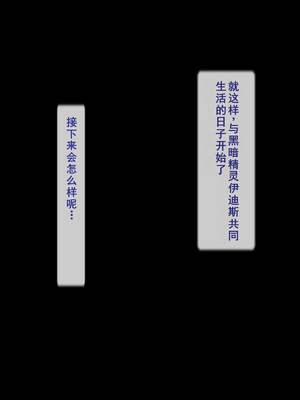 [逝印乳業 (逝印)] ダークエルフがやってきた！[个人汉化]_022_0207