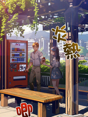 惡女勾勾纏 249-250話_250_06_qiao