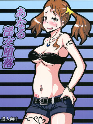 [蕎麦部 (らっそん)] あなる淫交堕落+乱交堕落+援交堕落+獣交堕落 (あの日見た花の名前を僕達はまだ知らない。)_002