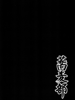 [蕎麦部 (らっそん)] あなる淫交堕落+乱交堕落+援交堕落+獣交堕落 (あの日見た花の名前を僕達はまだ知らない。)_004