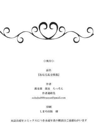 [蕎麦部 (らっそん)] あなる淫交堕落+乱交堕落+援交堕落+獣交堕落 (あの日見た花の名前を僕達はまだ知らない。)_057