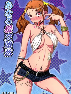 [蕎麦部 (らっそん)] あなる淫交堕落+乱交堕落+援交堕落+獣交堕落 (あの日見た花の名前を僕達はまだ知らない。)_060