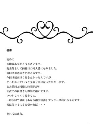 [蕎麦部 (らっそん)] あなる淫交堕落+乱交堕落+援交堕落+獣交堕落 (あの日見た花の名前を僕達はまだ知らない。)_090