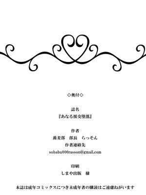 [蕎麦部 (らっそん)] あなる淫交堕落+乱交堕落+援交堕落+獣交堕落 (あの日見た花の名前を僕達はまだ知らない。)_091