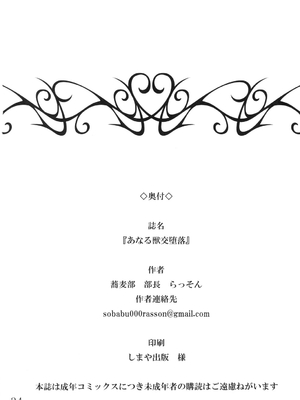 [蕎麦部 (らっそん)] あなる淫交堕落+乱交堕落+援交堕落+獣交堕落 (あの日見た花の名前を僕達はまだ知らない。)_126