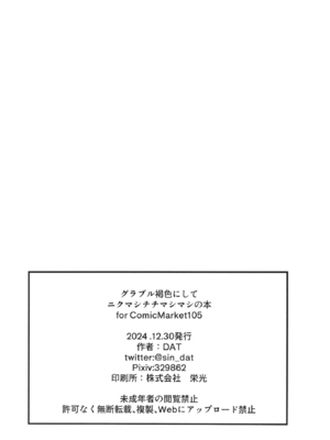 (C105) [MDG王国 (DAT)] グラブル褐色にしてニクマシチチマシマシの本 (グランブルーファンタジー)_17