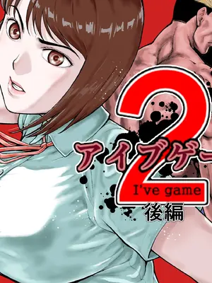[EX-UPPER] アイブゲーム2 後編 (オリジナル)