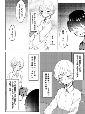 [SHOWA (potato)] 性行為実習_12