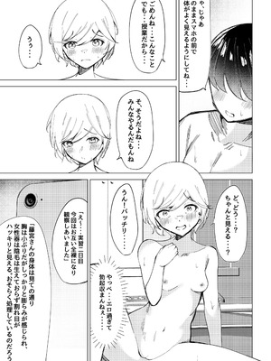 [SHOWA (potato)] 性行為実習_21