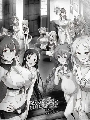 [chested (とくぴょん)] 浮色転生3～魂変わったら 本気射精す～ (無職転生 ～異世界行ったら本気だす～) [DL版]_02