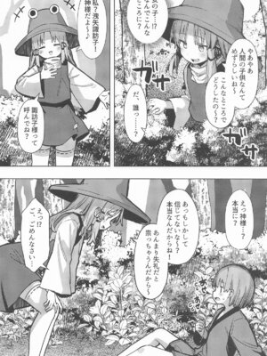 [まめもち] ぽかぽか温泉で諏訪子様に甘えんぼ_03