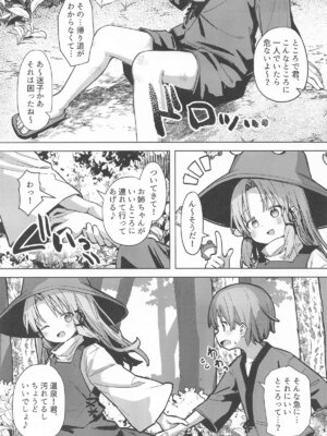 [まめもち] ぽかぽか温泉で諏訪子様に甘えんぼ_04