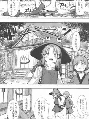 [まめもち] ぽかぽか温泉で諏訪子様に甘えんぼ_05