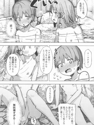 [まめもち] ぽかぽか温泉で諏訪子様に甘えんぼ_11