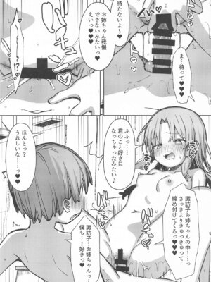 [まめもち] ぽかぽか温泉で諏訪子様に甘えんぼ_26