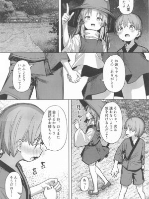 [まめもち] ぽかぽか温泉で諏訪子様に甘えんぼ_32