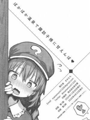 [まめもち] ぽかぽか温泉で諏訪子様に甘えんぼ_35