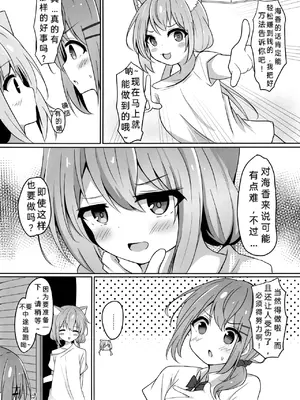 (C102) [和泉都 (和水ややど)] 海香さんがえっちな目に合う本｜海香小姐的情色配对之书 [dolier个人汉化]_04