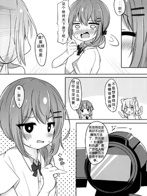 (C102) [和泉都 (和水ややど)] 海香さんがえっちな目に合う本｜海香小姐的情色配对之书 [dolier个人汉化]_06